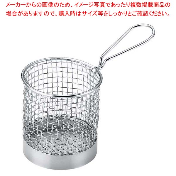 【まとめ買い10個セット品】KM ミニ ステンレス 丸型フライバスケット BSKR9NM