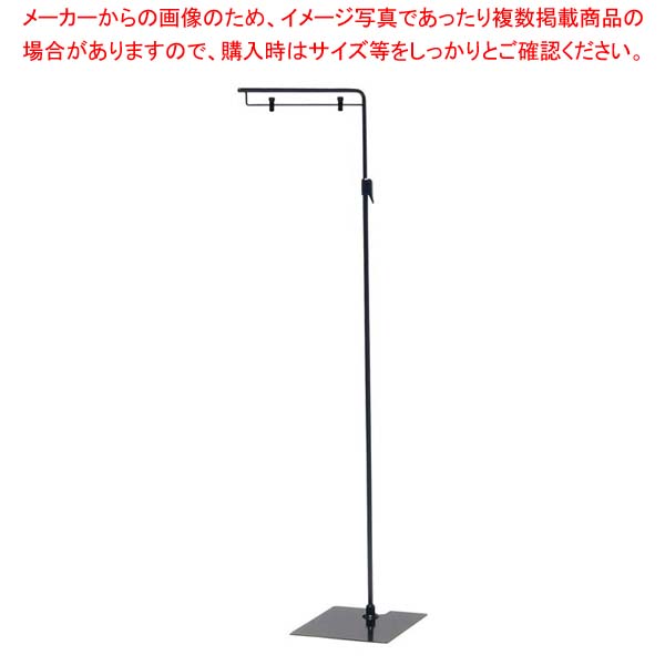 【まとめ買い10個セット品】フロアースタンド ブラック 20722|厨房卸問屋 名調