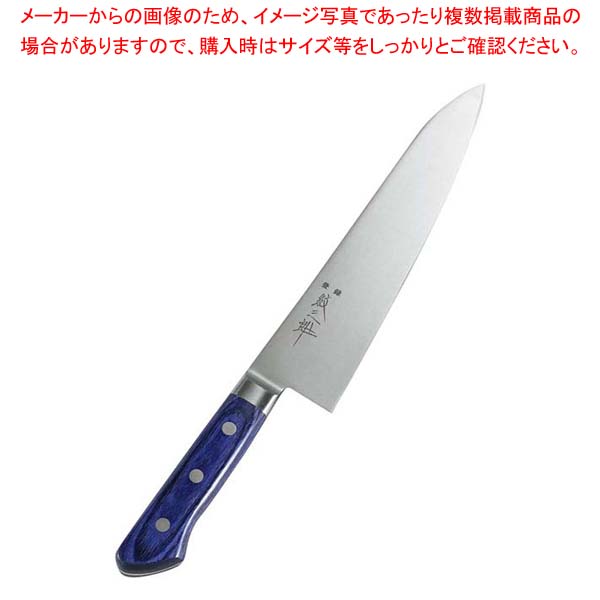 紋三郎 モリブデン鋼 ツバ付 青合板 牛刀 18cm