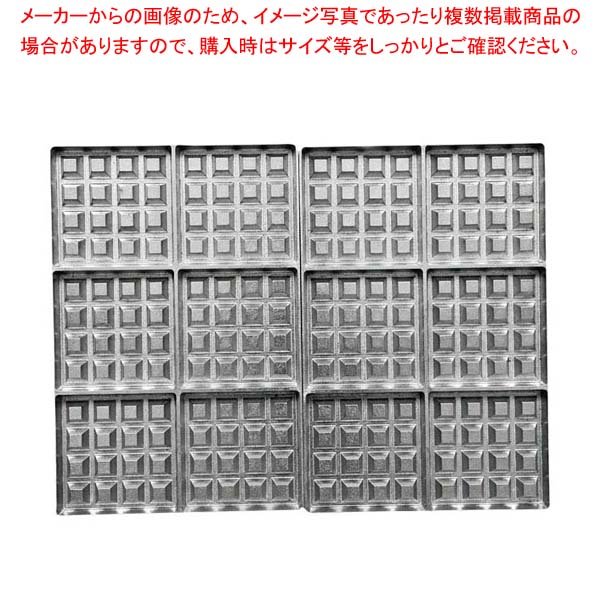 マルチベーカーPRO用プレート ベルジャンワッフル正角 6個取 2枚組 WS0601｜厨房卸問屋 名調