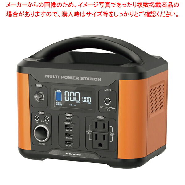 ポータブル電源 120W TL108OR