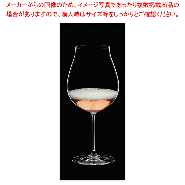 [飲食店様専用商品]リーデル ヴェリタスニューワールド・ピノ・ノワール 6449/67(2個入)