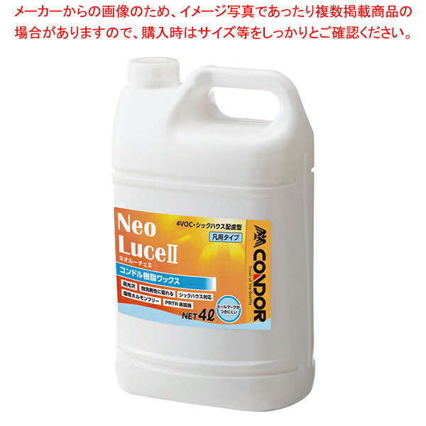 コンドル 樹脂ワックス ネオルーチェII 4L