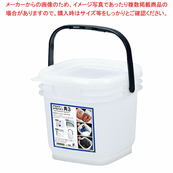 【必ず状態をご確認の上ご購入くださいませ】 楽天市場】PEコマセバケツ 角3 【ECJ】 : マルシェ＆キッチン