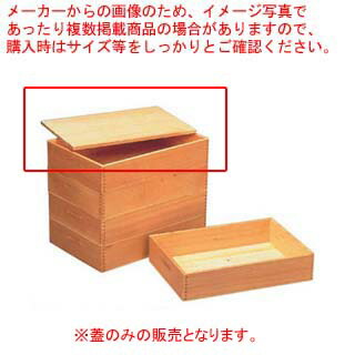 【まとめ買い10個セット品】【 サワラキメ箱蓋 】 【 厨房器具 製菓道具 おしゃれ 飲食店 】 47,345円
