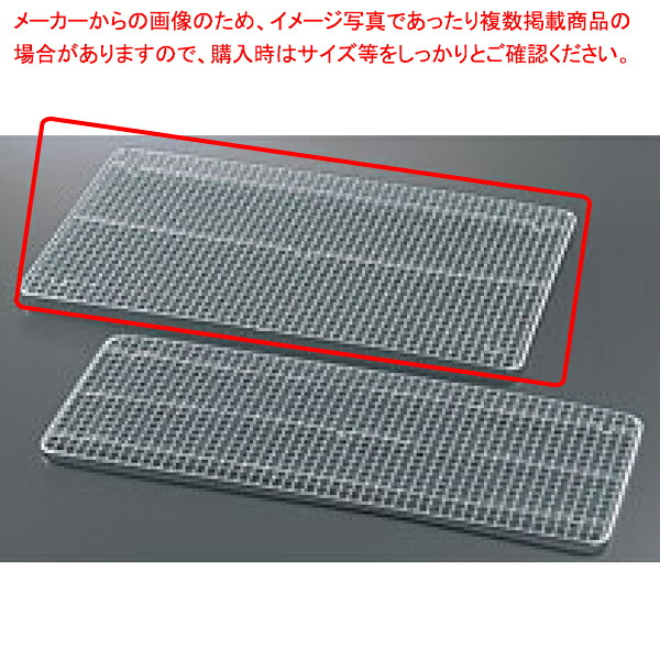 【まとめ買い10個セット品】【 18-8 マルチトレー用底網 L用 】 【 厨房器具 製菓道具 おしゃれ 飲食店 】 【 バレンタイン 手作り 】