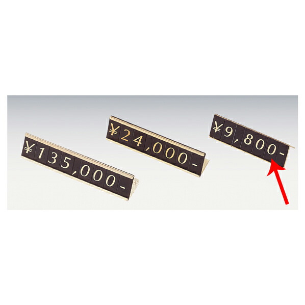 【まとめ買い10個セット品】プライスホルダー置き式 数字4桁表示 61-430-41-1 【 販促用品 値付け用品 プライスチップ・プライスホルダー プライスホルダー 置き式 】