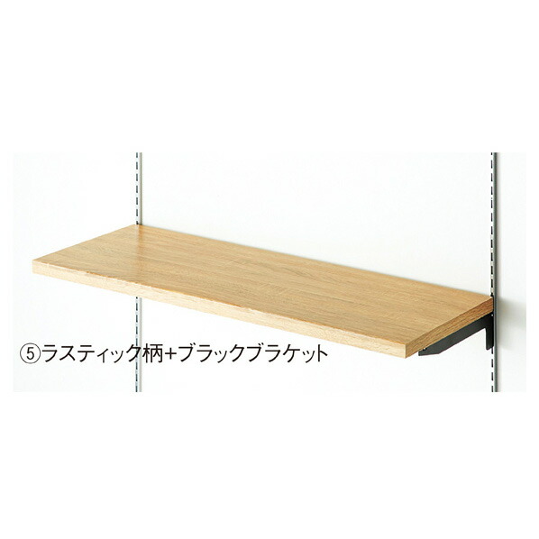 木棚セットW90×D45cm ラスティック/ブラック 61-541-69-5 【 システム什器 システムオプション スリット式システムオプションW90cm 木棚セット W90cmタイプ ブラックブラケット D45cm 】 7,748円