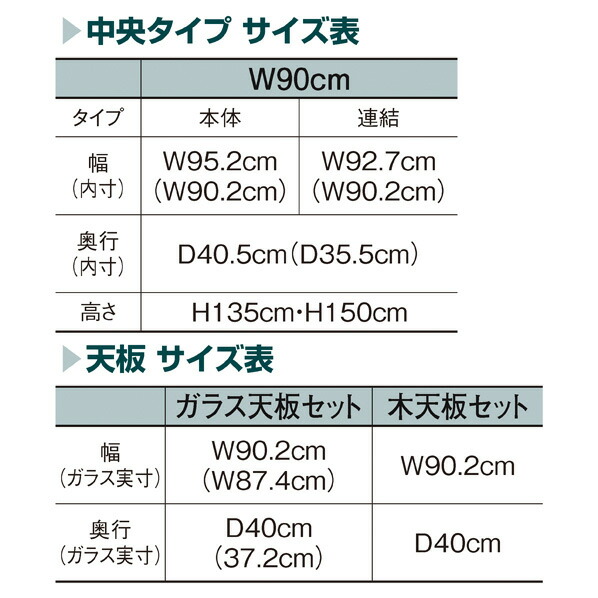 60%OFF】 その他-LR4中央片面ブラック本体 天板セット W90×H135ラ ...