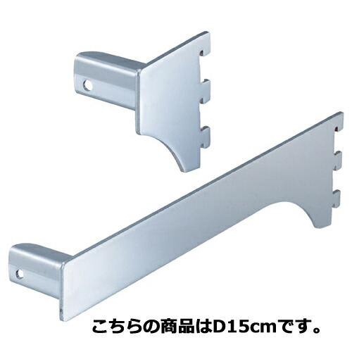 【まとめ買い10個セット品】ミニ角バー(14×24mm角)用差し込み式ブラケット クローム 右 D15cm 61-43-11-4 【 店舗什器 パネル ディスプレー 棚 店舗備品 】