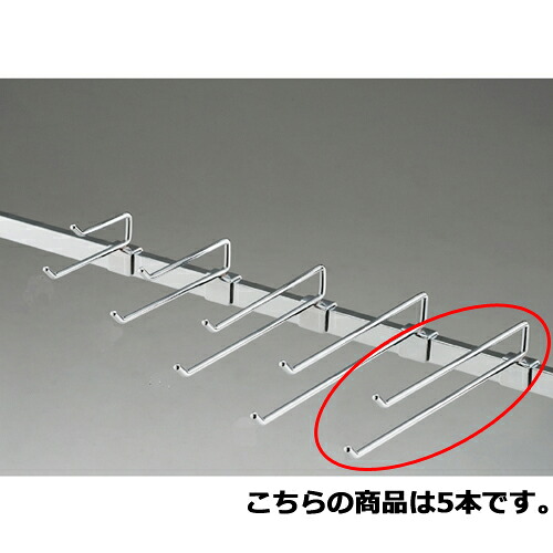【まとめ買い10個セット品】2段フックハンガー(φ6mm) L30cm 5本 61-423-56-6 【 店舗什器 パネル 壁面 小物 ディスプレー ハンガー 店舗備品 】|厨房卸問屋 名調
