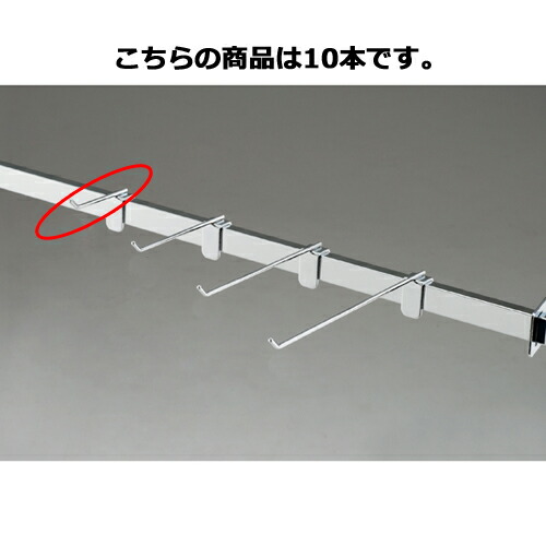 【まとめ買い10個セット品】スリムフックハンガー(φ4mm) L5cm 10本 61-43-26-1 【 店舗什器 パネル 壁面 小物 ディスプレー ハンガー 店舗備品 】
