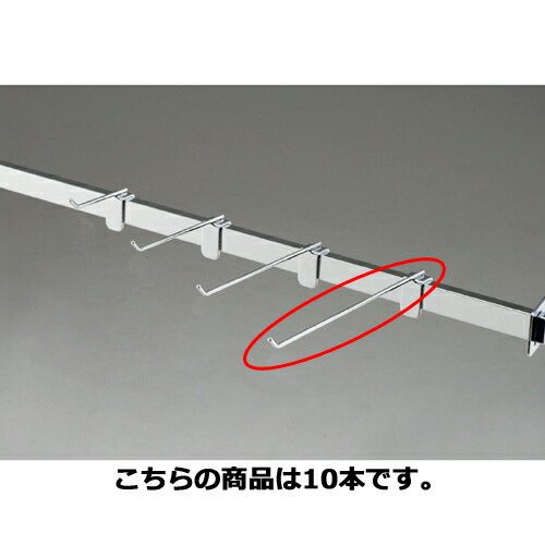 【まとめ買い10個セット品】スリムフックハンガー(φ4mm) L20cm 10本 61-43-26-4 【 店舗什器 パネル 壁面 小物 ディスプレー ハンガー 店舗備品 】