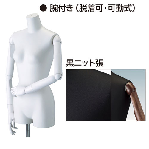 婦人ボディ本体(ボディのみ)卓上腕付き黒ニット張7号【メーカー直送/代金引換決済不可】【店舗什器マネキンディスプレーボディ店舗備品】