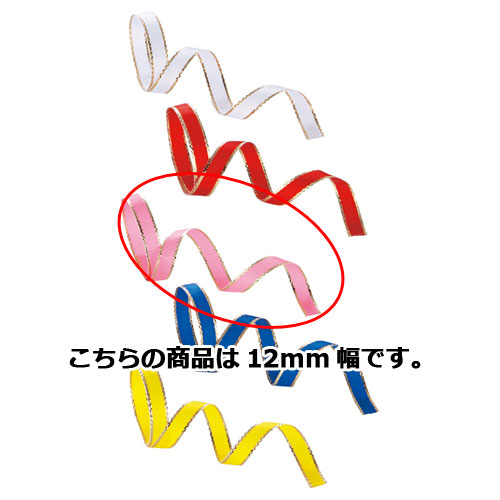 【まとめ買い10個セット品】カールリボン 12mm幅 ピンク 61-274-11-13 【 店舗什器 小物 ディスプレー ギフト ラッピング 包装紙 袋 消耗品 店舗備品 】