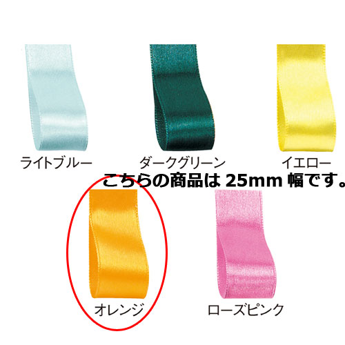 【まとめ買い10個セット品】サテンリボン オレンジ 25mm 幅×20m 61-800-69-86 【ラッピング用品 リボン・タイ リボン サテンリボン ギフト 包装 ギフト リボン プレゼント 贈り物 雑貨 消耗品 かわいい 業務用】