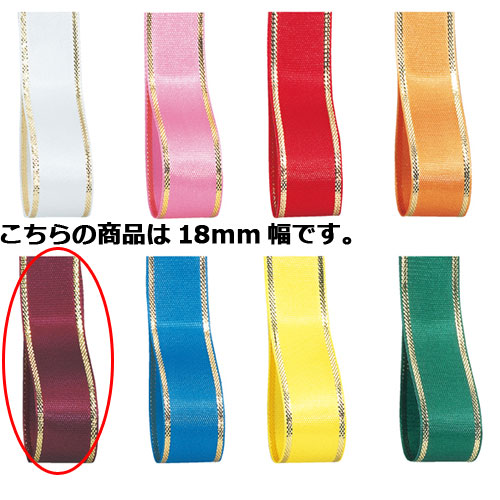 【まとめ買い10個セット品】エルプラザ ワイン 18mm幅&times;30m 61-276-3-21 【 ラッピング用品 リボン・タイ リボン エルプラザリボンギフト／ラッピング用品 】【ラッピング用品 包装 ギフトラッピング リボン プレゼント 贈り物 雑貨 消耗品 かわいい 業務用】｜厨房卸問屋 名調