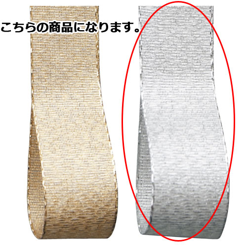 【まとめ買い10個セット品】クィーンメタル 12mm幅 シルバー 61-276-6-4 【ラッピング用品 リボン・タイ リボン リボン クィーンメタル ギフト／ラッピング用品 店舗什器 小物 ディスプレー ギフト 包装紙 袋 店舗備品】