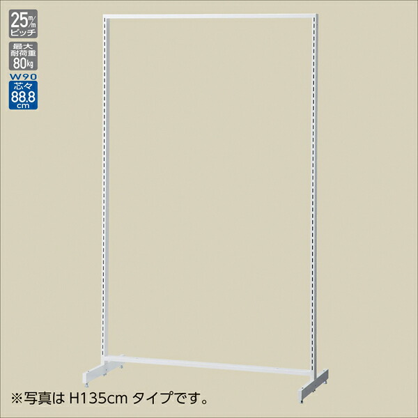 SF90両面スリム オープンタイプ ホワイト H150cm 61-751-23-1