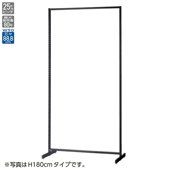 SF90両面スリム オープンタイプ ブラック H135cm 61-650-24-1