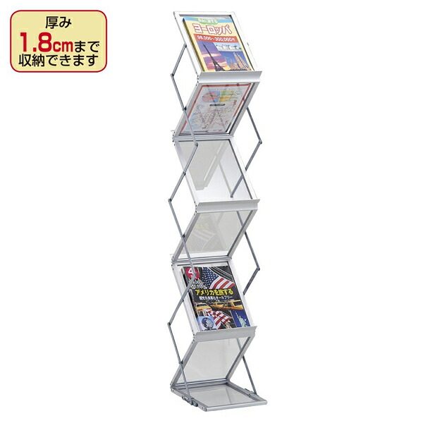 オフィス収納 オフィス家具折りたたみ式パンフレットスタンド 厨房卸問屋 名調exp 61 656 62 1 オフィス収納 オフィス家具折りたたみ式パンフレットスタンド 厨房卸問屋 名調exp 61 656 62 1