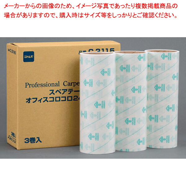 オフィスコロコロ伸縮W24cm オフィスコロコロ替 3巻 61-784-54-2