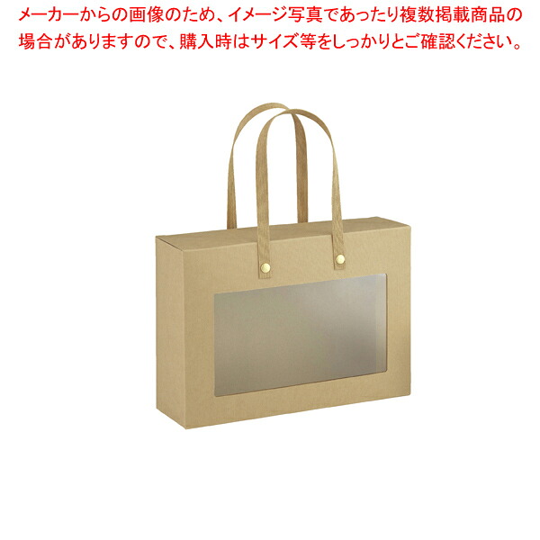 シンプルクオリティ 窓付きハンドルボックス 32×9×22 10枚 61-548-3-6 【ギフト/ラッピング用品/簡単梱包/中身が見える/密手付き/おしゃれ/プレゼント/洋菓子/焼き菓子/ドライフラワー/贈り物】