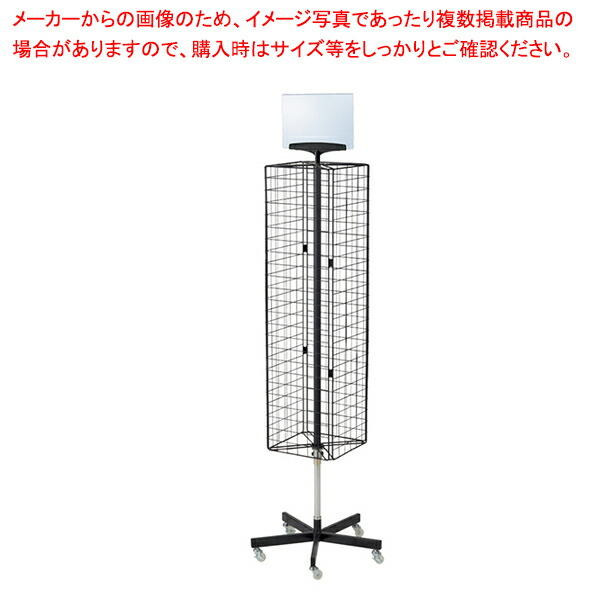 4面回転ラック展示用品、中古 楽天市場】4面回転ネット什器スリムロングタイプ 店舗用品 店舗