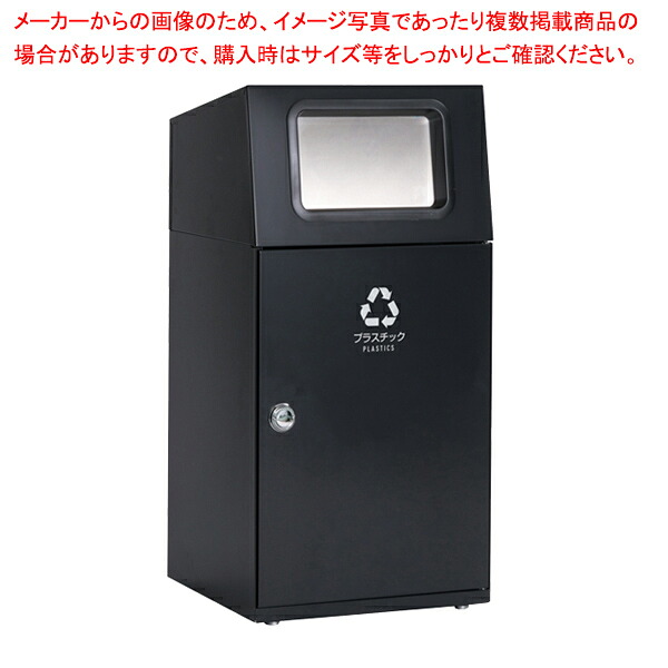 屋内・外用分別ダストボックス アーバングレー プラスチック用 61-754-20-5 38,357円