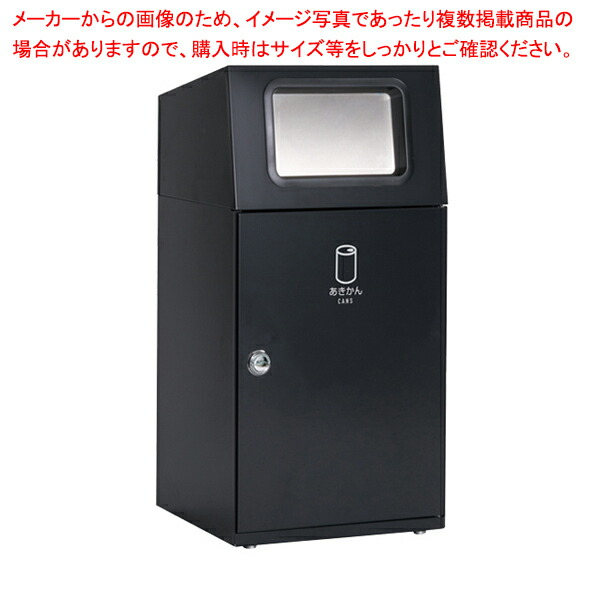 屋内・外用分別ダストボックス アーバングレー あきかん用 61-754-20-6