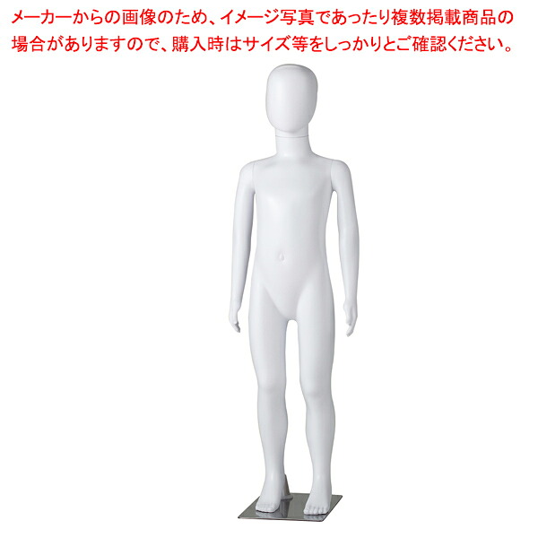 軽量ABS製 子供全身リアルマネキン H113cm 61-758-41-3｜厨房卸問屋 名調