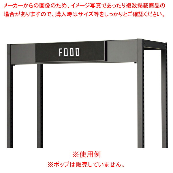 上部サインセット W90cm用 61-759-10-2
