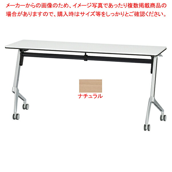 フォールディングテーブル W150cm D45cm ナチュラル 61-783-16-2