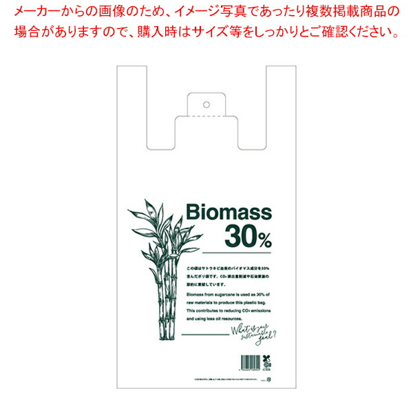 サトウキビ バイオマスレジ袋 22cm 4000枚22×42(30)×横マチ12cm バイオマス30%配合 61-757-20-9