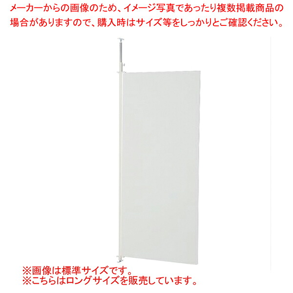 つっぱりパーティション ロング 連結 W90cm ホワイト 61-801-54-3|厨房卸問屋 名調