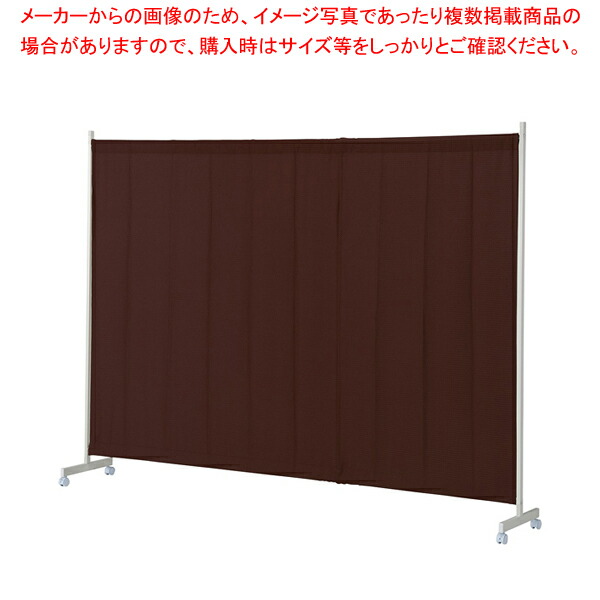 キャスター付ワッフルパーティションW240cmブラウン 1台 61-801-58-3