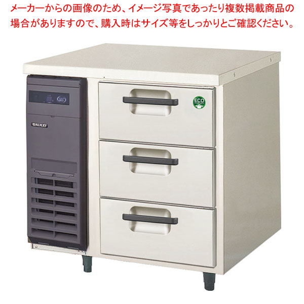 フクシマガリレイ 3段ドロワーテーブル冷凍庫 ヨコ型 LDW-083FX 幅755×奥行750×高さ800 【業務用冷蔵庫 横型 冷蔵庫 台下冷蔵庫 業務用横型冷蔵庫 冷蔵コールドテーブル 台下】【メーカー直送/後払い決済不可】