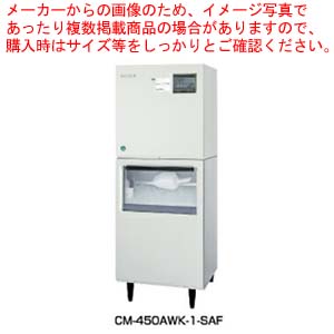 ホシザキチップアイスメーカー スタックオンタイプ CM-450AWK-1-SAF｜厨房卸問屋 名調