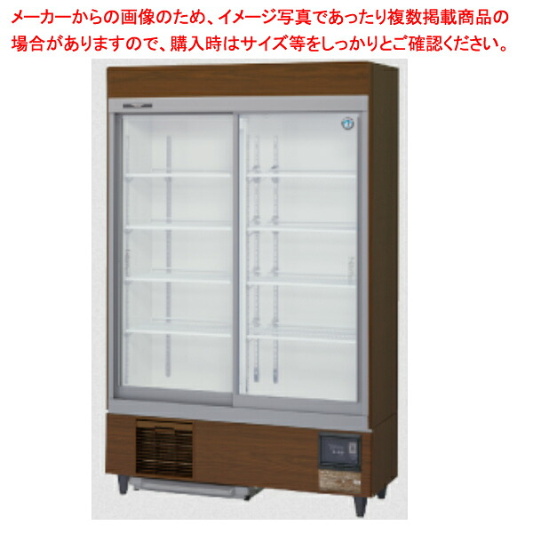 ホシザキ リーチイン冷蔵ショーケース ユニット下置き RSCシリーズ スライド扉 RSC-120E-B