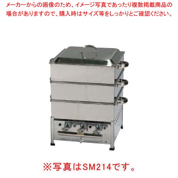 角蒸器 SM211 12A・13A(都市ガス)【 角蒸器 】 【 メーカー直送/後払い決済不可 】【 角蒸器 業務用 】|厨房卸問屋 名調