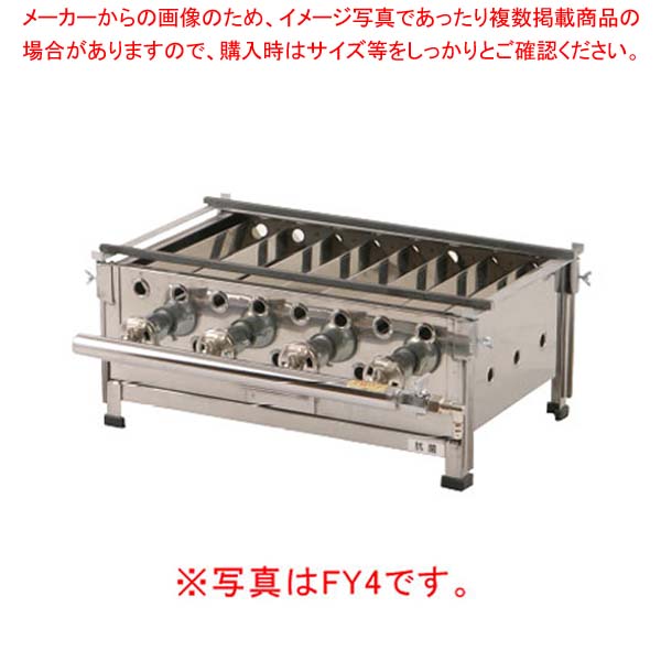魚焼 FY3 (プロパンガス)｜厨房卸問屋 名調