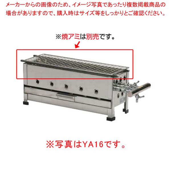 やきとり YA20 (プロパンガス)｜厨房卸問屋 名調