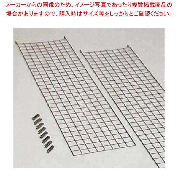 メッシュパネル 間口用 MP1520-1840|厨房卸問屋 名調