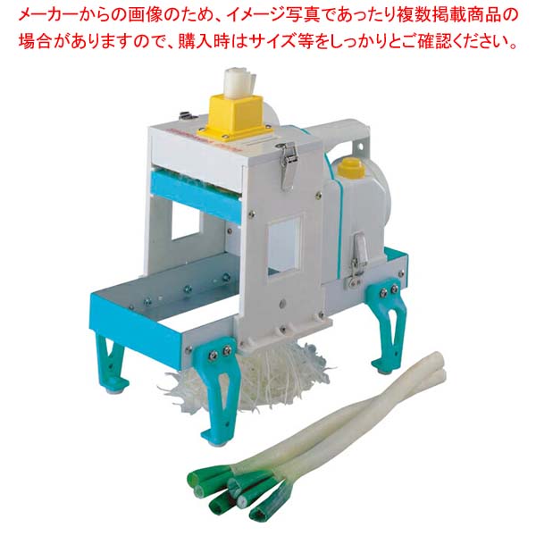 【2725】電動高速ネギカッターNC-2用　白髪ねぎ用キット ネギカッター | 平野製作所