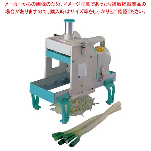 楽天市場】白髪ネギカッター シラガ2000電動(芯なしタイプ)1.5mm