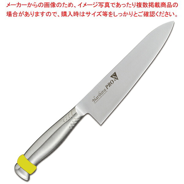 Narihira PROS FC-3025YL 牛刀 240mm イエロー モリブデン特殊鋼 カラーシリコンリング付