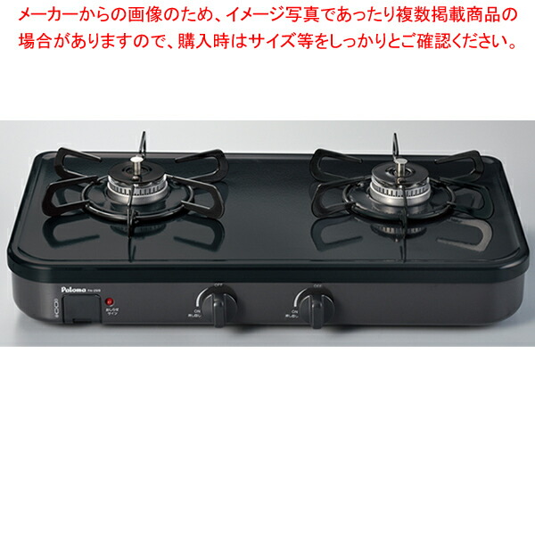 パロマ 2口コンロ PA-29B LP