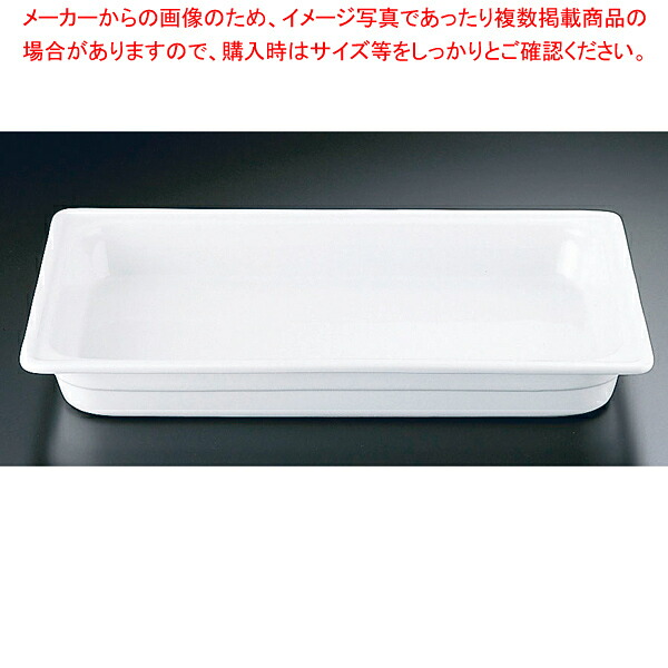 角チェーフィング用 陶器 PA208 1/1 65mm｜厨房卸問屋 名調