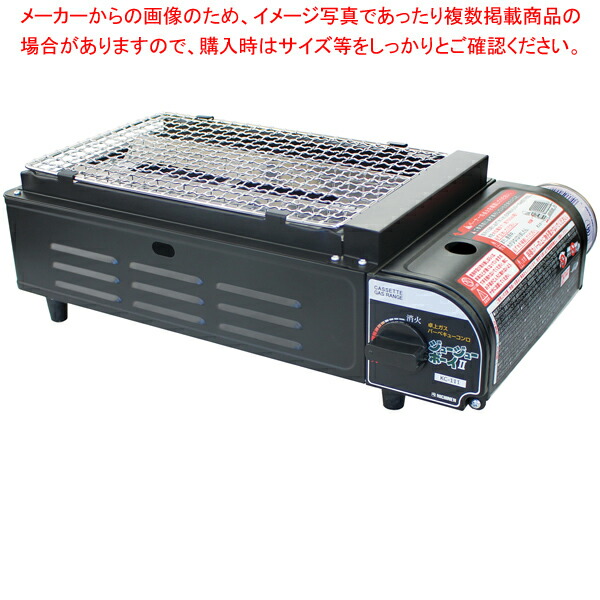 ジュージューボーイII KC-111 ニチネン 卓上ガスバーベキューコンロ