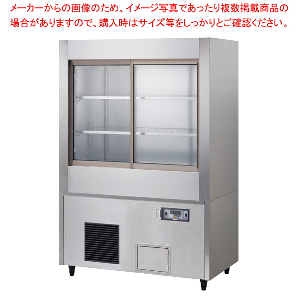 冷温切替ショーケース 403DHU【受注生産品】｜厨房卸問屋 名調